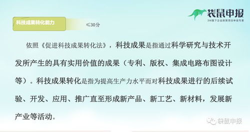 国家高新技术企业认定审核重点及评分标准 附北京市14区奖励